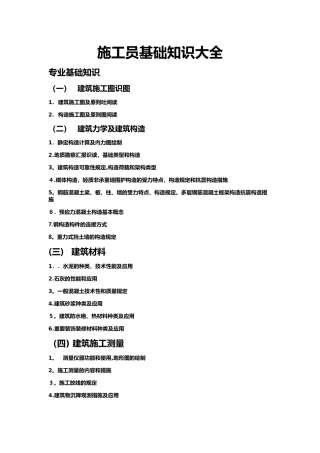 2025年施工员基础知识大全