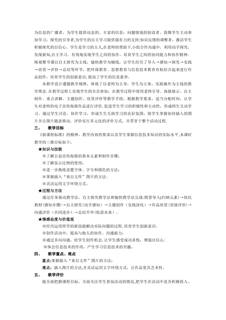 小学信息技术优秀教案《制作海报》_第2页