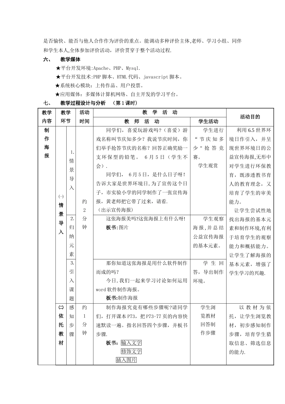 小学信息技术优秀教案《制作海报》_第3页