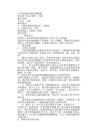 小学信息技术优质课教案