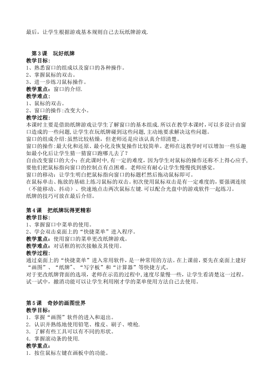 小学信息技术全套教案_第2页