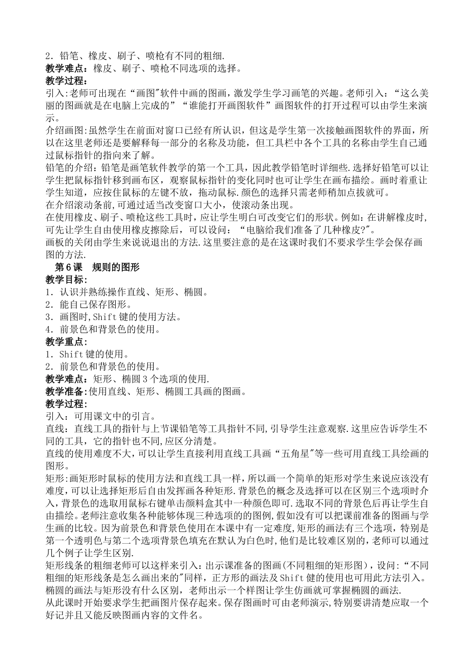 小学信息技术全套教案_第3页