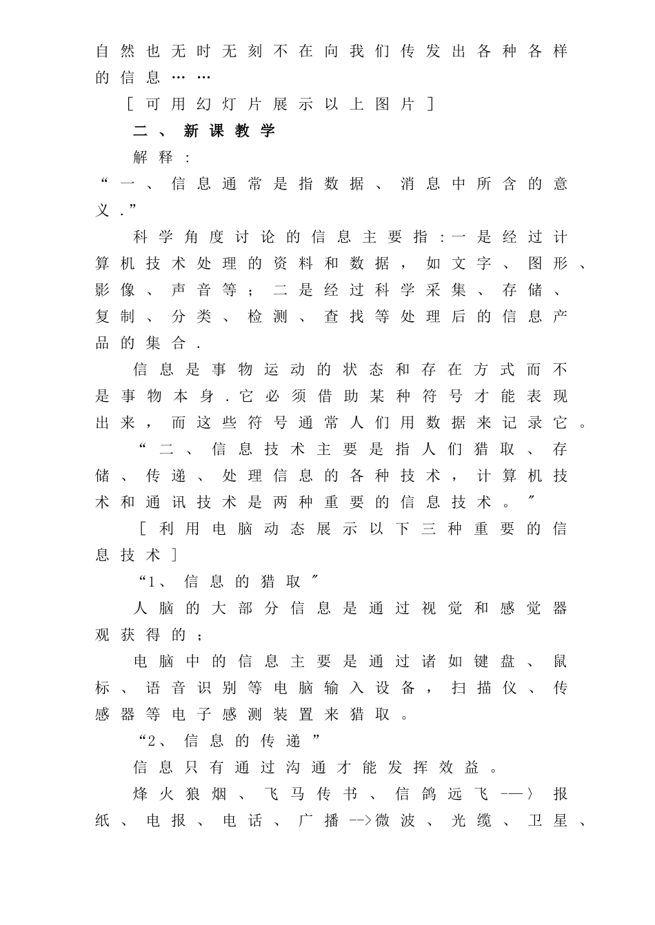 小学信息技术五年级全册教案_第2页