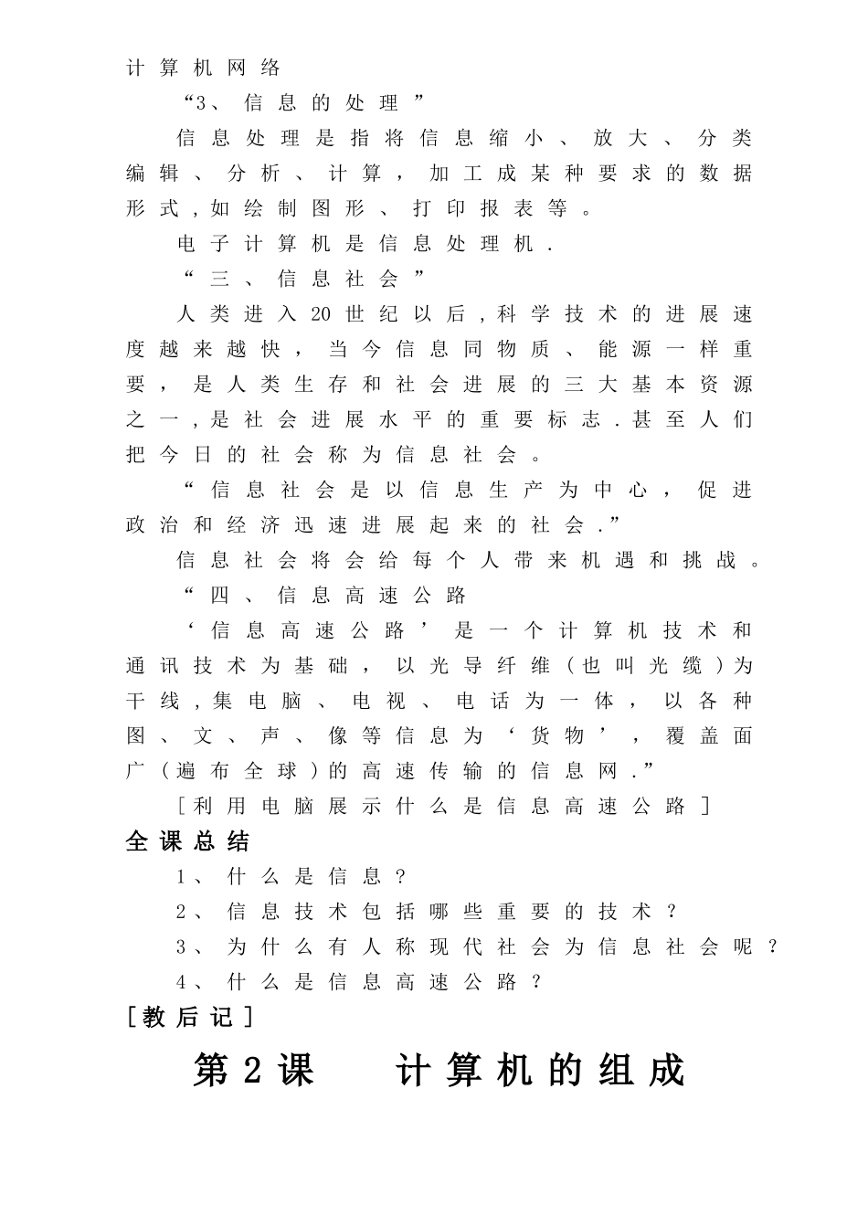 小学信息技术五年级全册教案_第3页