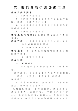 小学信息技术五年级全册教案
