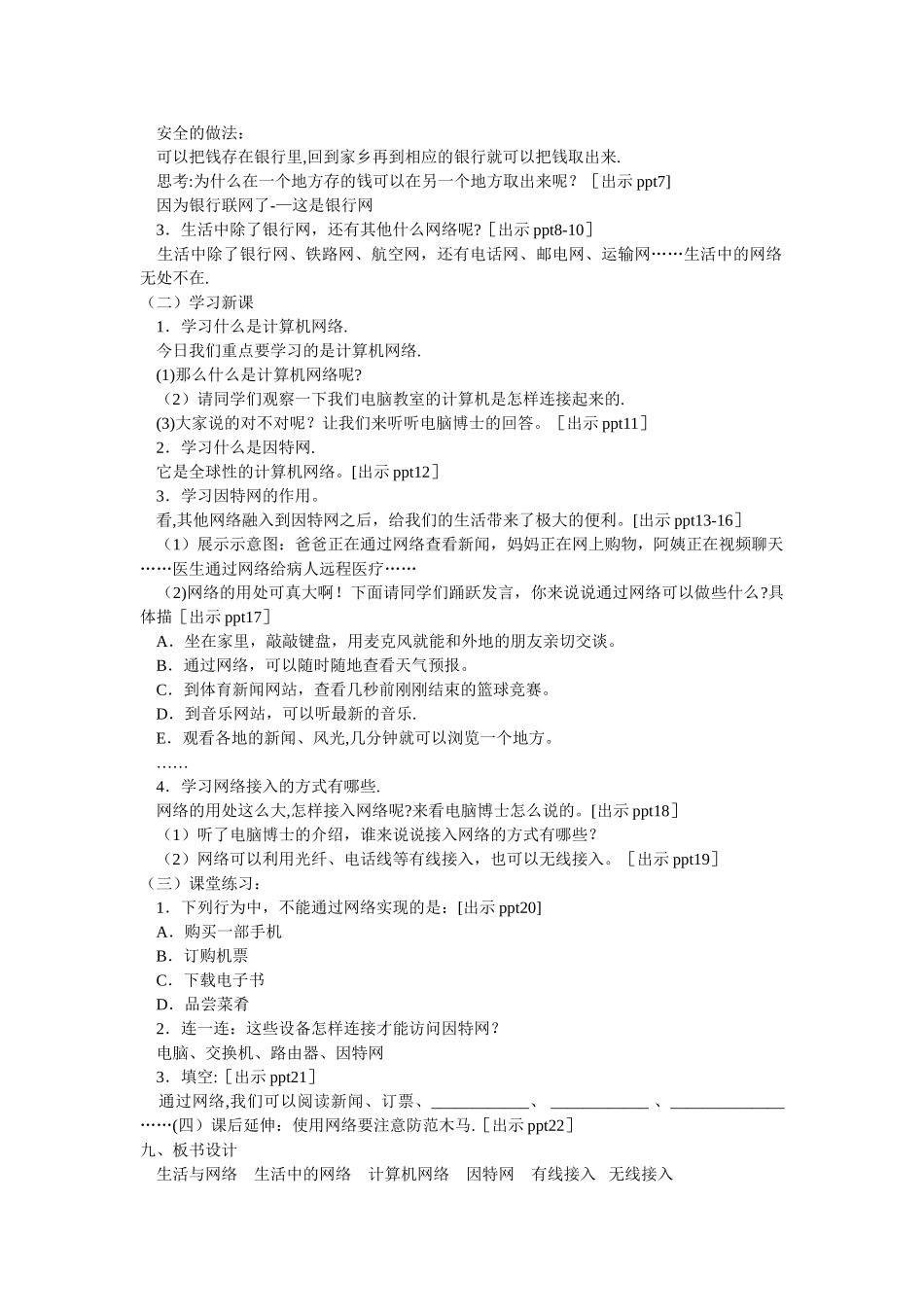 小学信息技术四下教案集_第2页