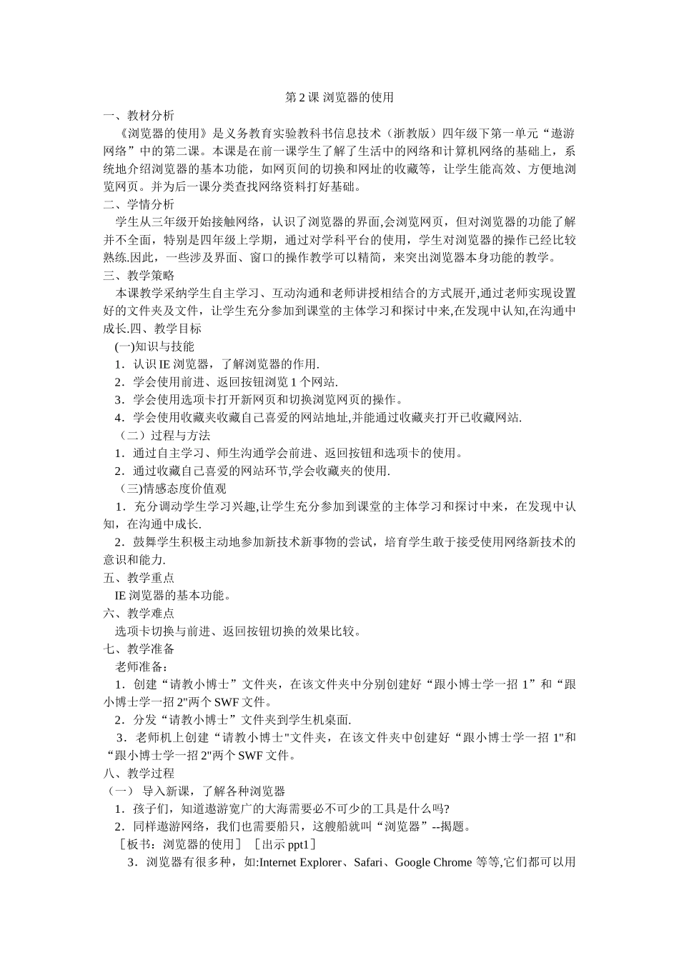 小学信息技术四下教案集_第3页