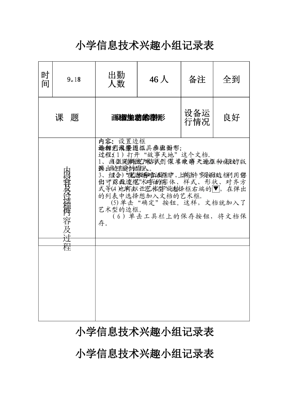 小学信息技术兴趣小组活动记录表_第3页