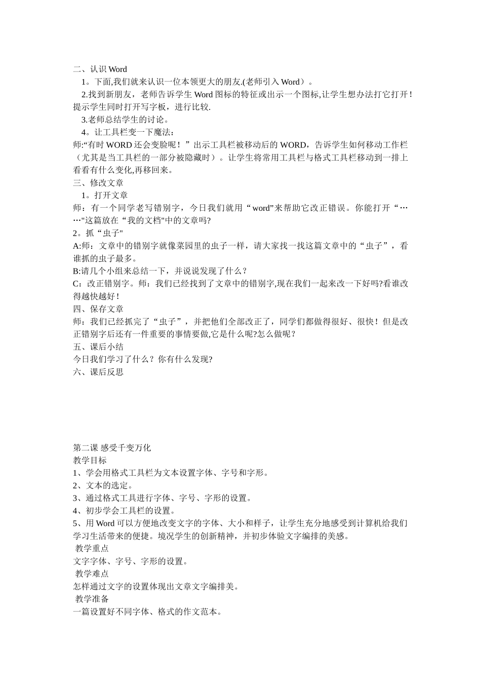 小学信息技术四年级上册教学计划和教案_第3页