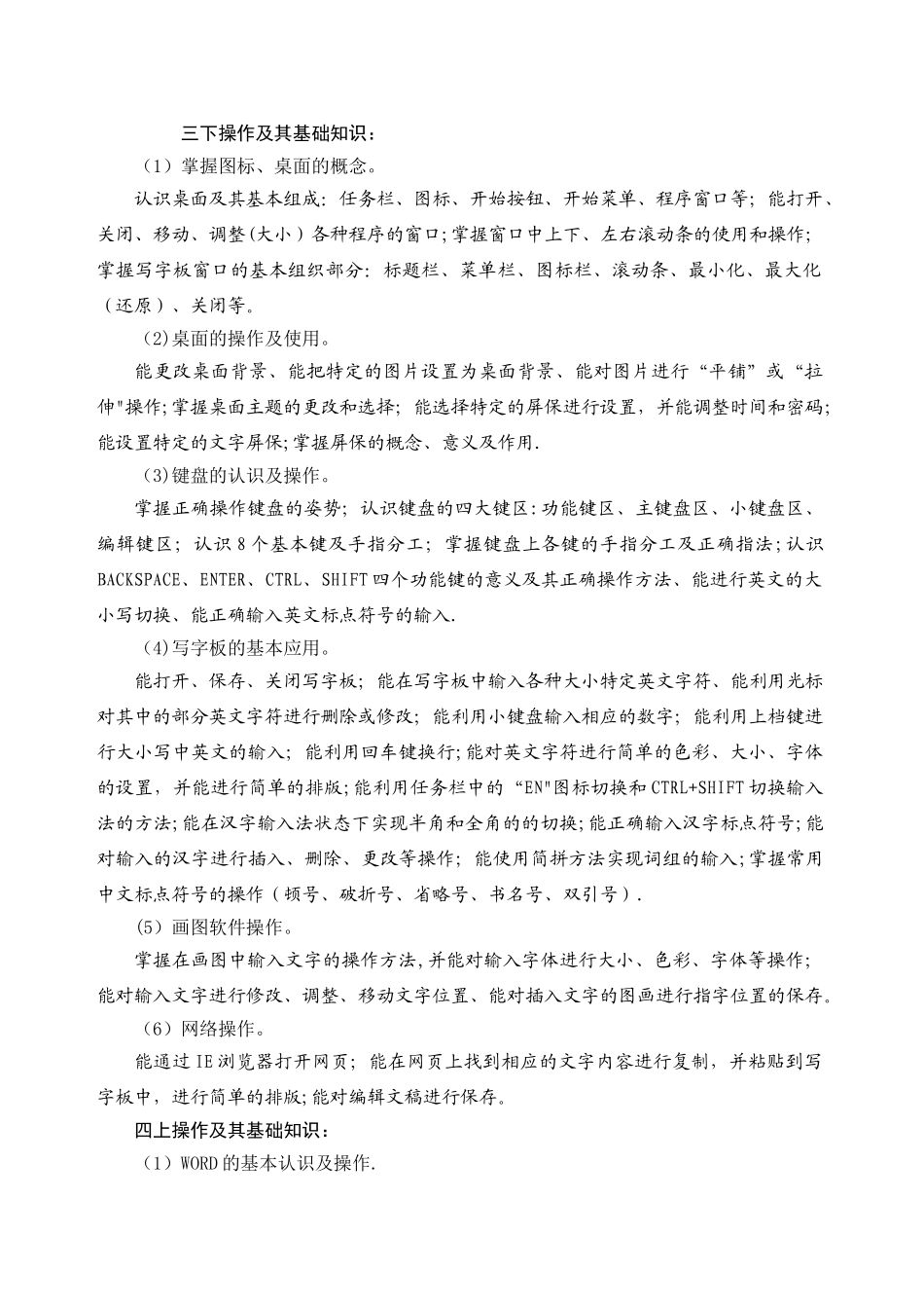 小学信息技术学科考核管理细则_第3页