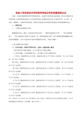 小学信息技术学科考核管理细则