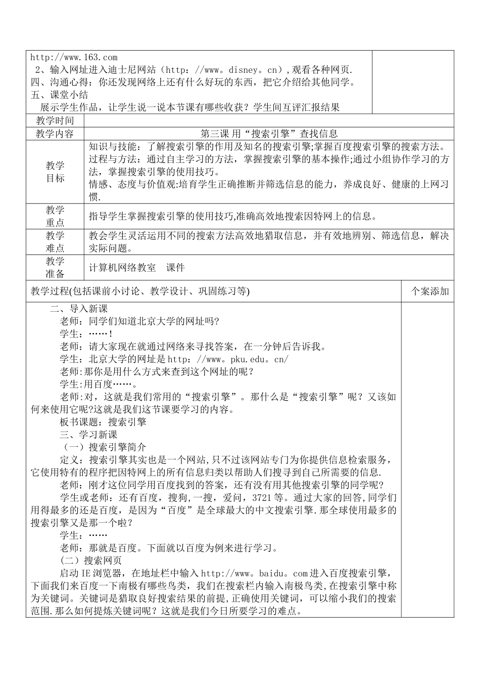 小学信息技术四年级全套教案_第2页