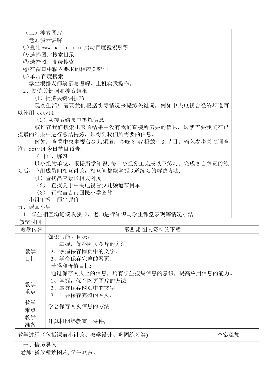 小学信息技术四年级全套教案_第3页
