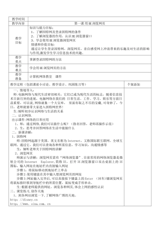小学信息技术四年级全套教案