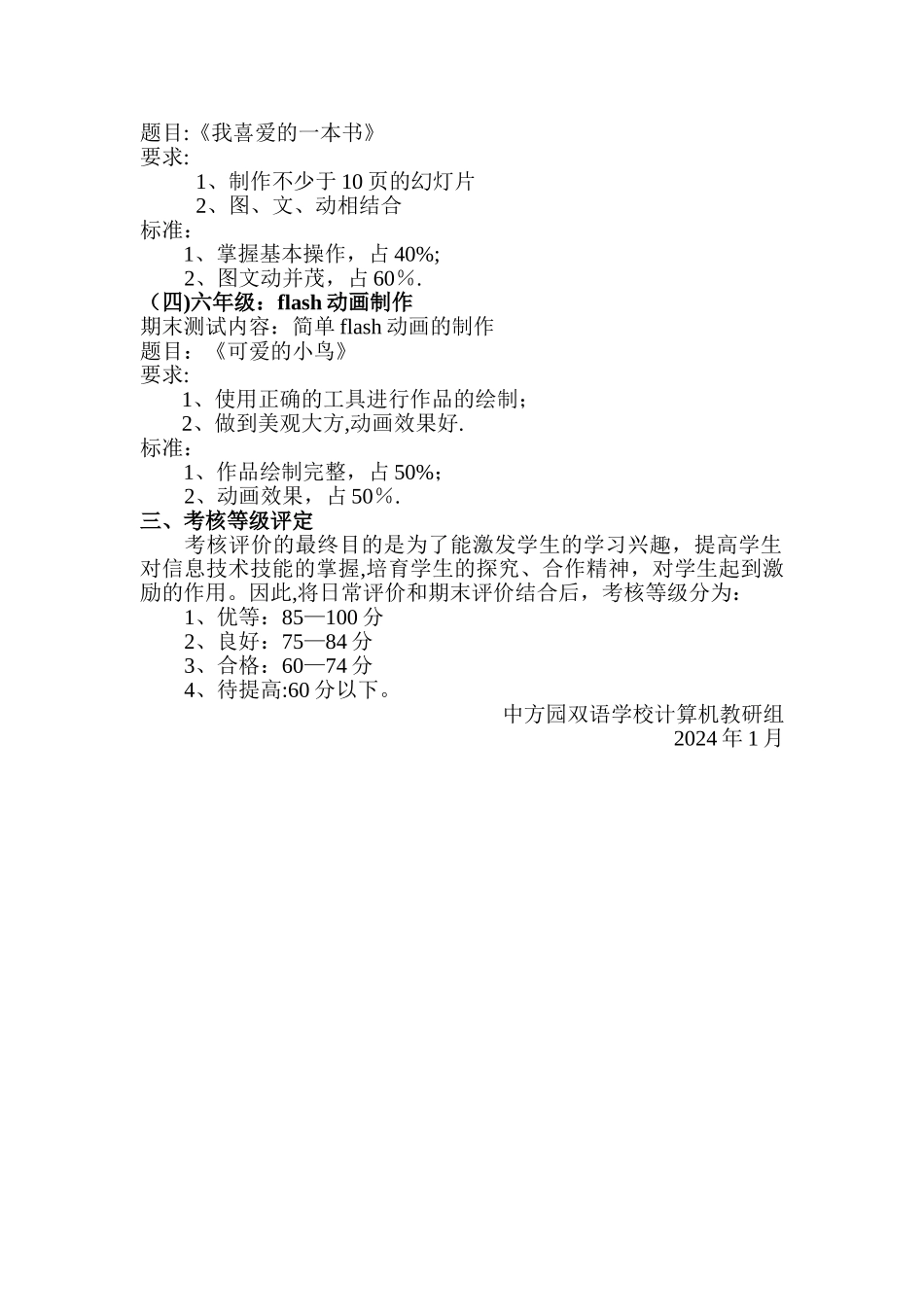 小学信息技术学科考核评价方案_第2页