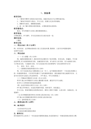 小学信息技术常规课教案