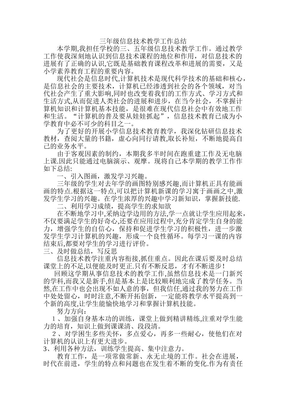 小学信息技术教学工作总结wql_第1页