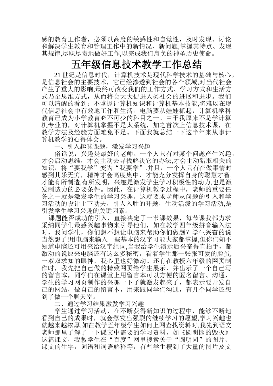 小学信息技术教学工作总结wql_第2页