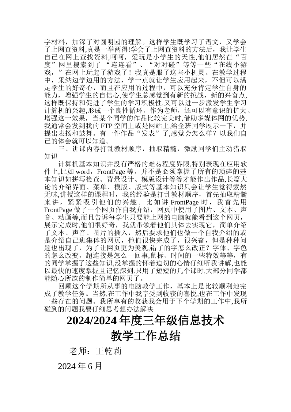 小学信息技术教学工作总结wql_第3页