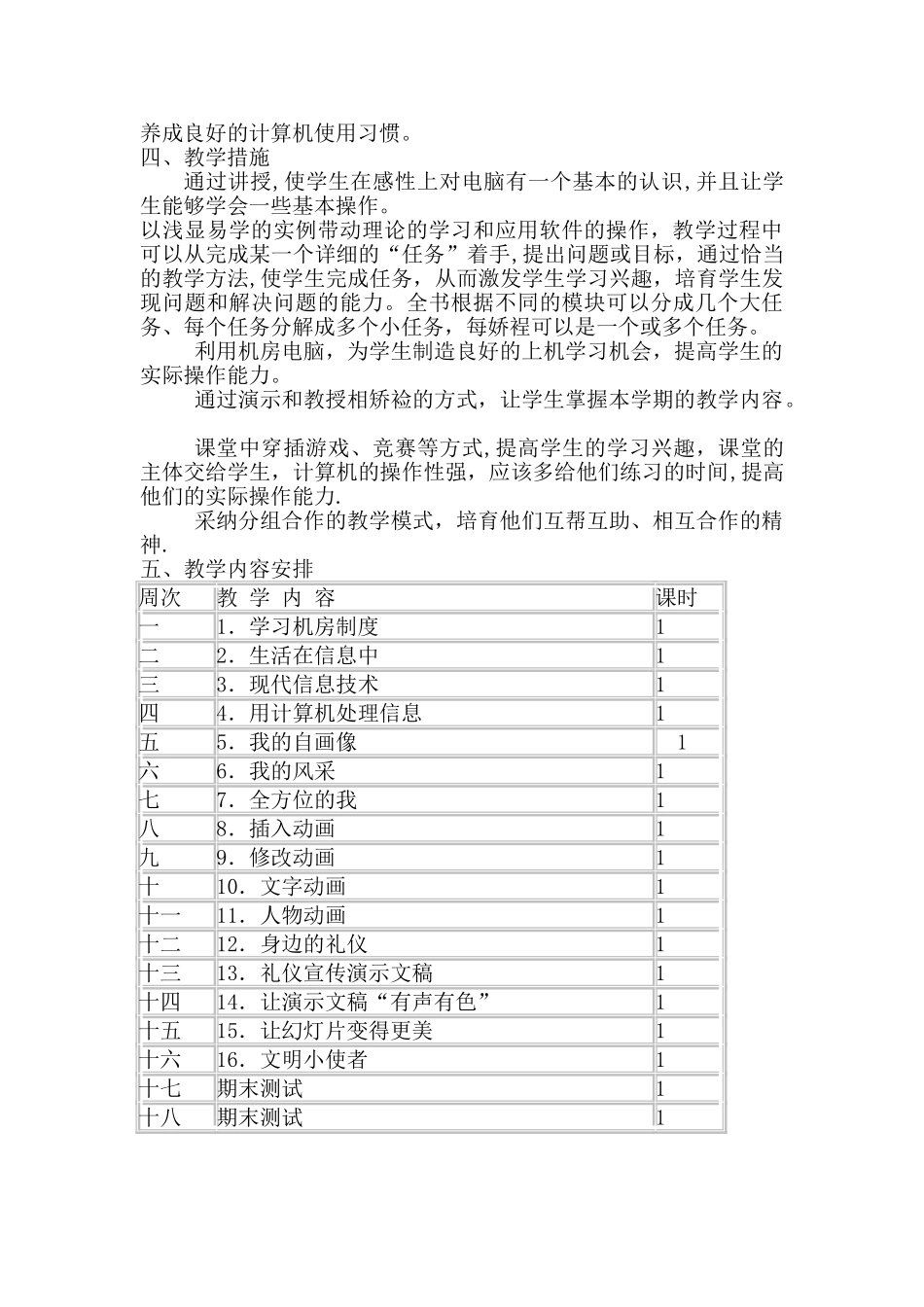小学信息技术教学计划_第2页