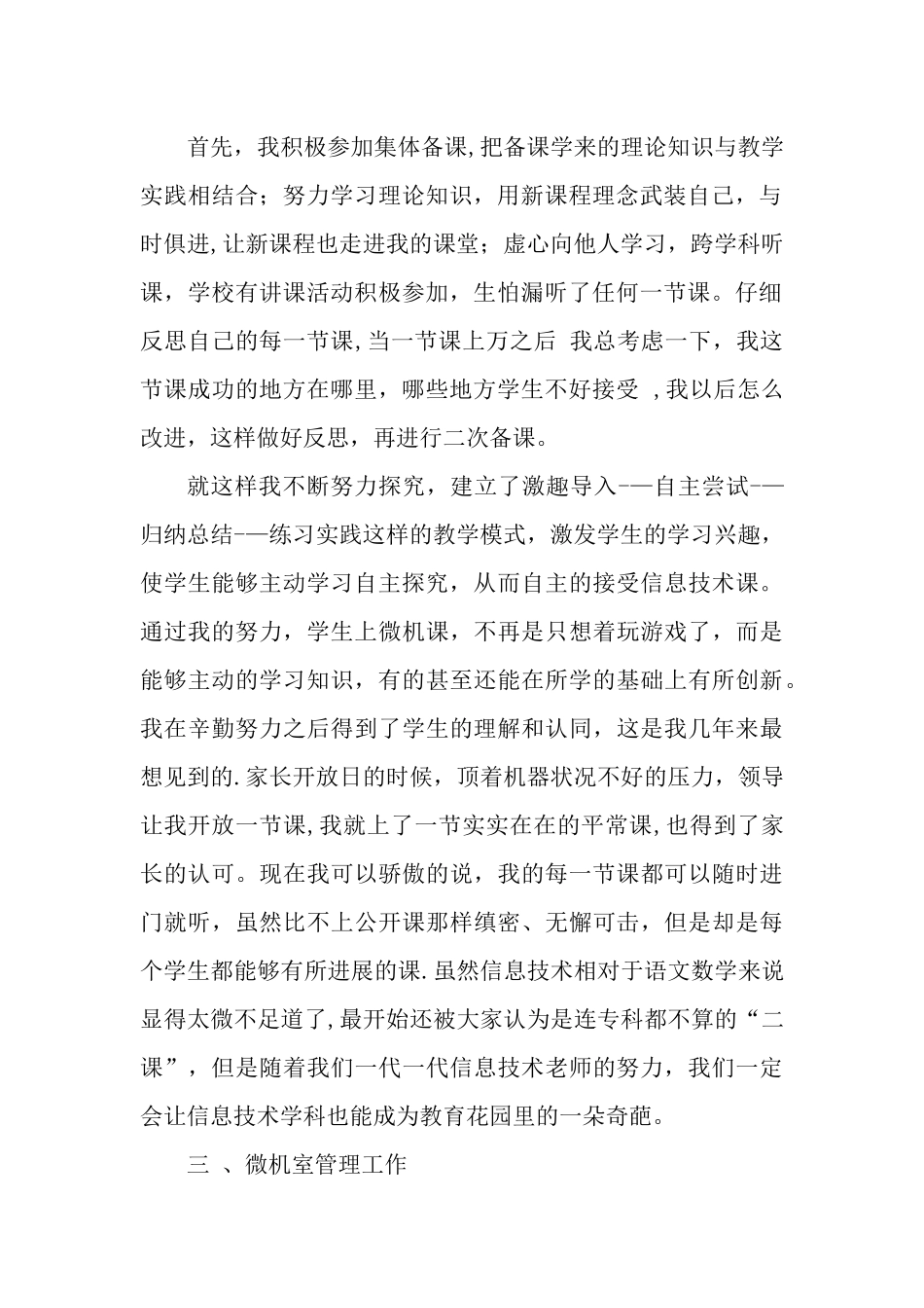 小学信息技术教师个人工作总结_第2页