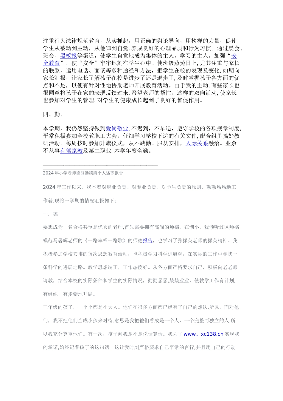 小学信息技术教师岗位职责_第3页