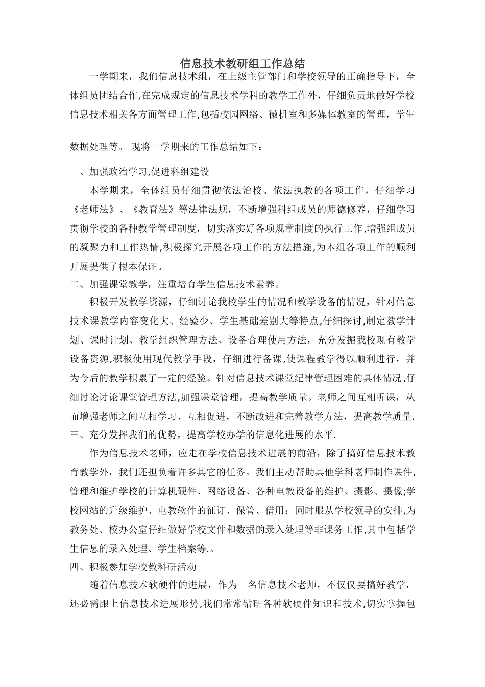 小学信息技术教研组工作总结_第1页