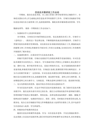 小学信息技术教研组工作总结