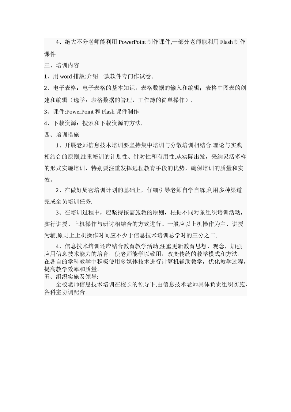 小学信息技术校本培训方案_第2页