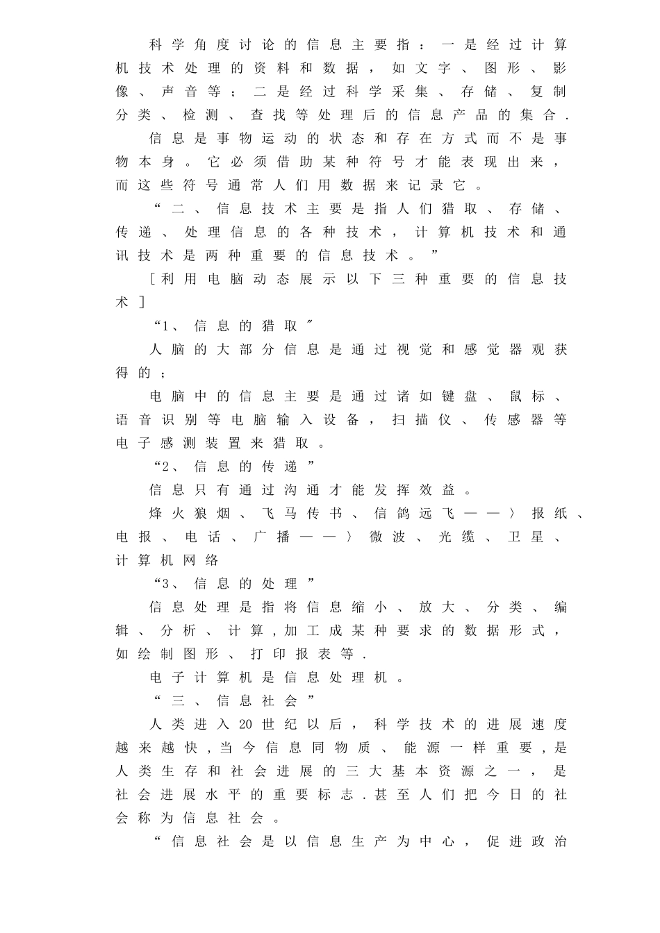 小学信息技术教案全集_第2页