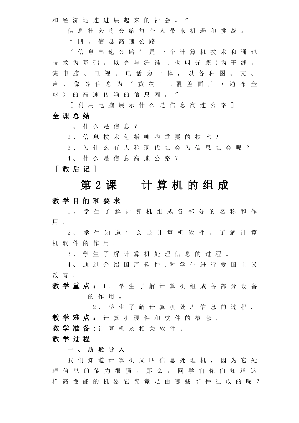 小学信息技术教案全集_第3页