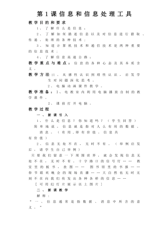 小学信息技术教案全集