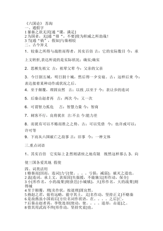 2025年六国论知识点整理