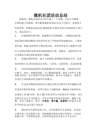小学信息技术社团活动总结