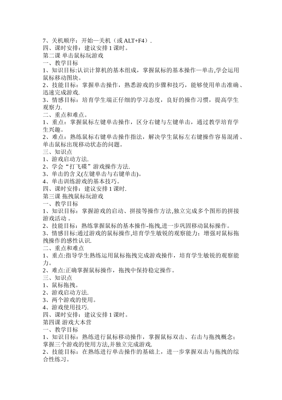 小学信息技术第一册(上)教案_第2页