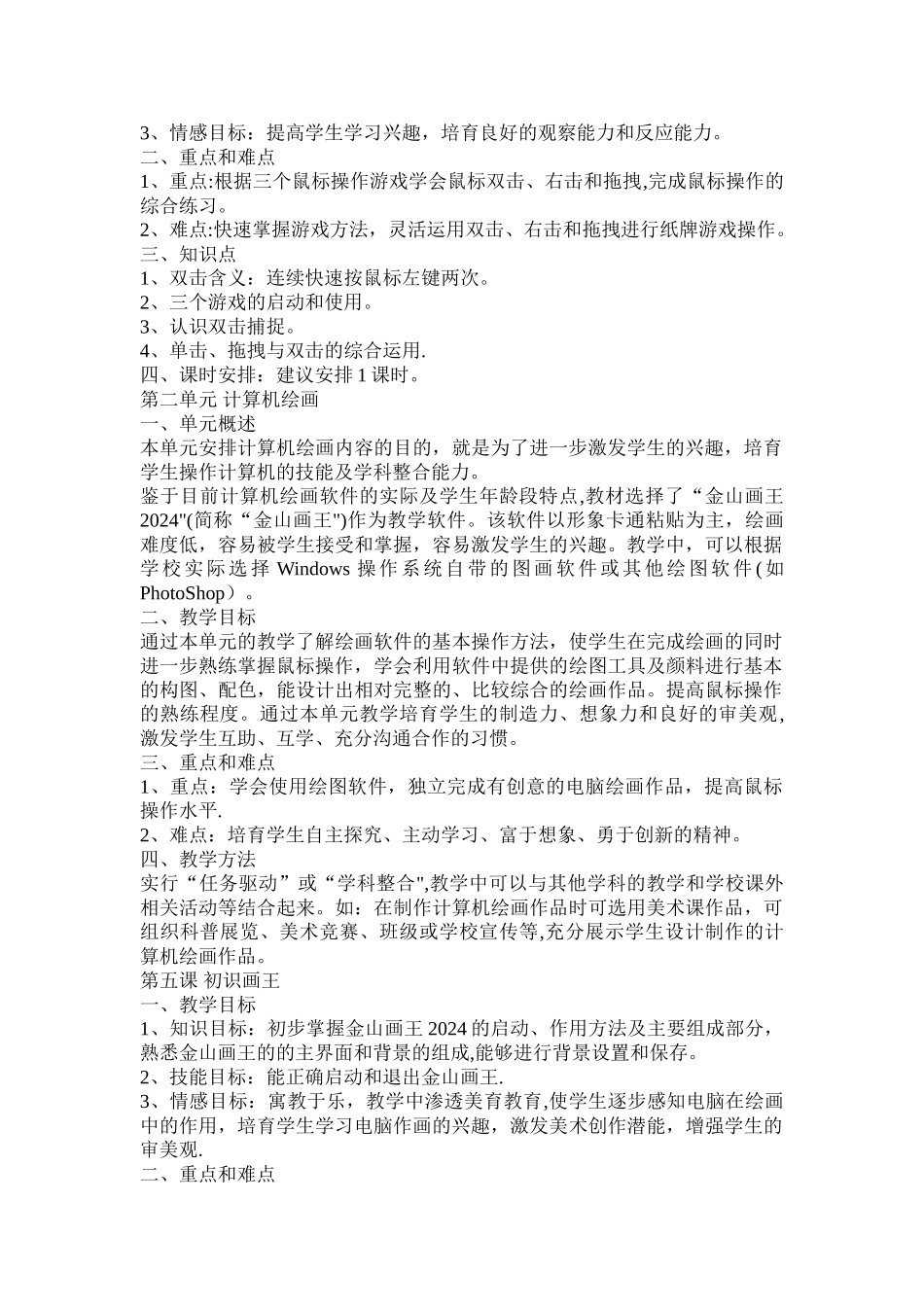 小学信息技术第一册(上)教案_第3页