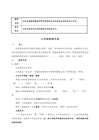 小学修辞手法教案