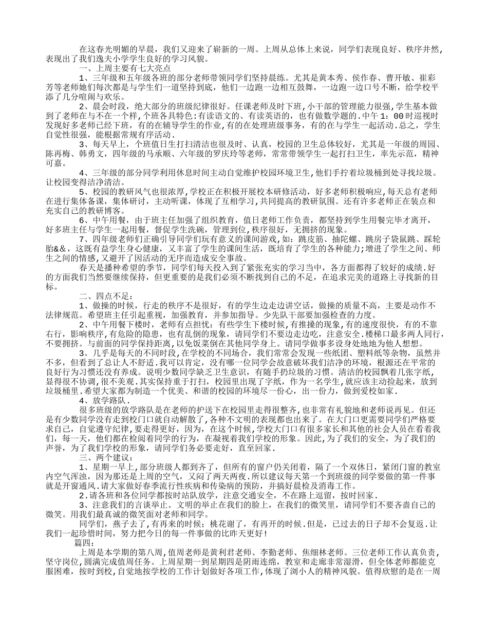 小学值周工作总结_第2页