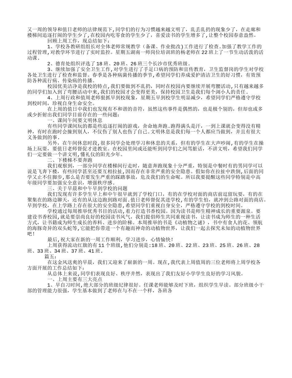 小学值周工作总结_第3页
