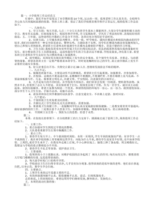 小学值周工作总结