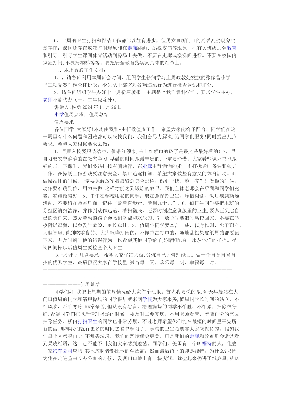 小学值周总结_第2页