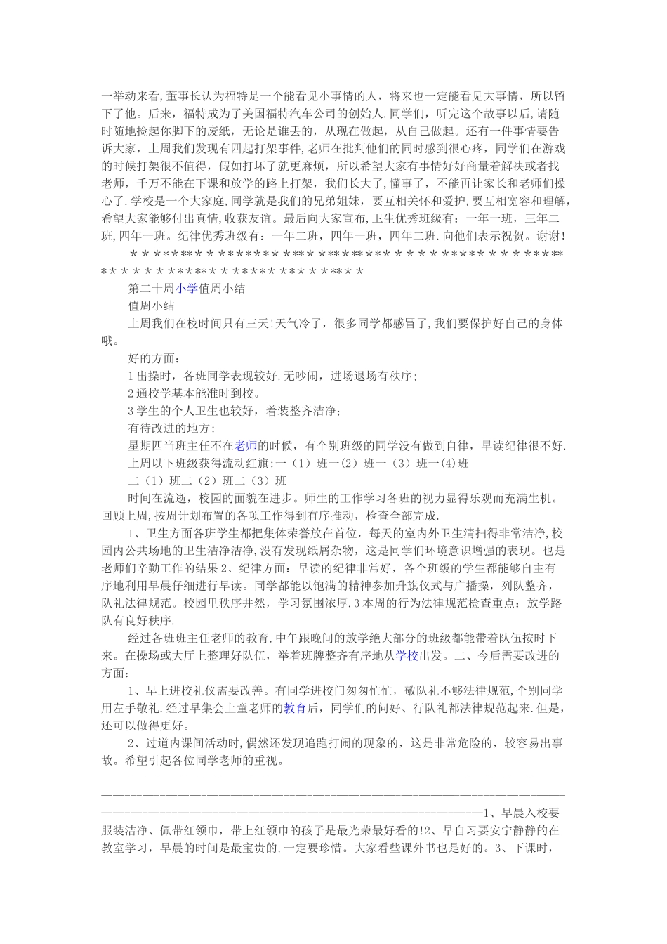 小学值周总结_第3页