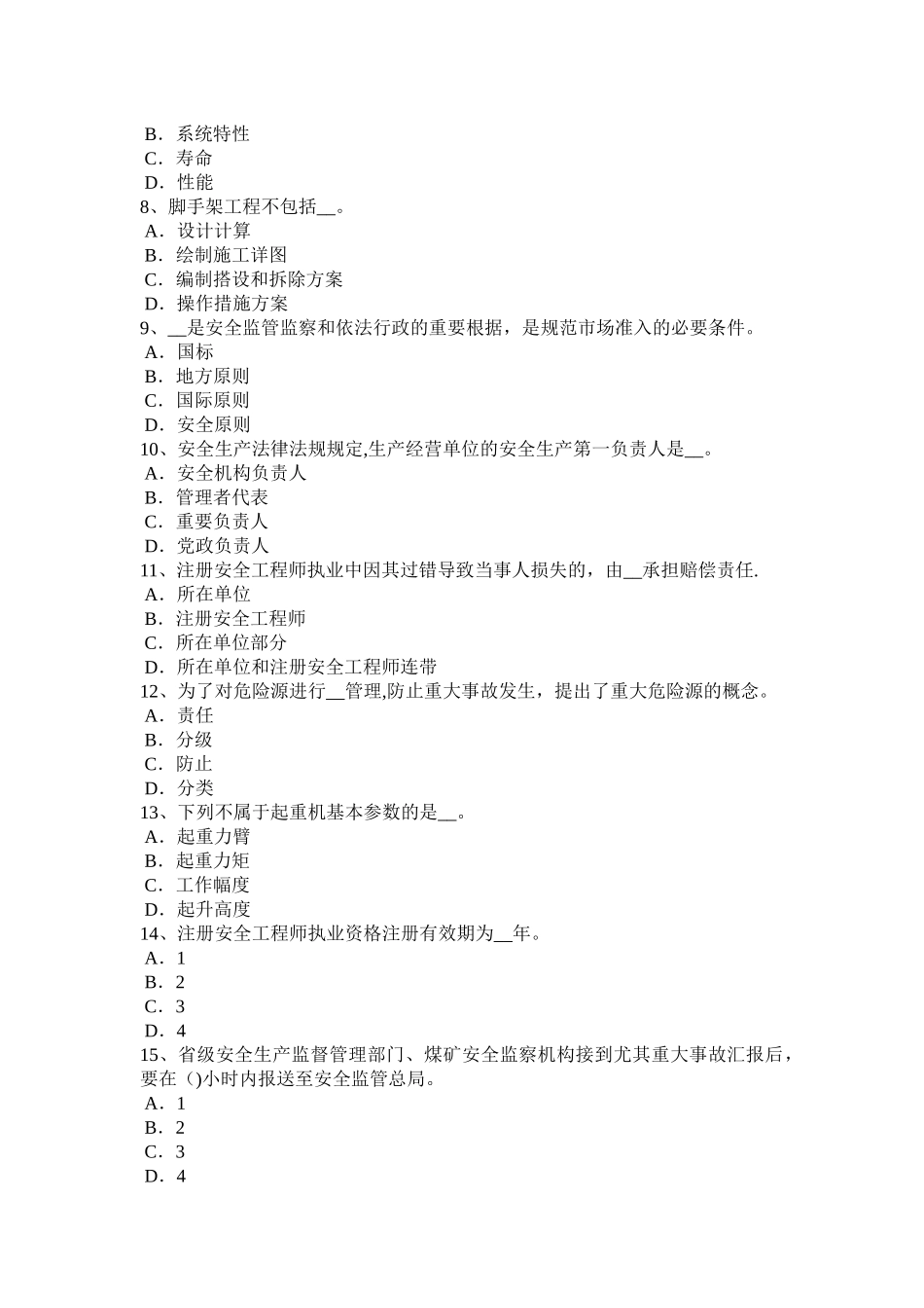 2025年山西省年上半年安全工程师安全生产施工现场扬尘控制要点和控制措施模拟试题_第2页