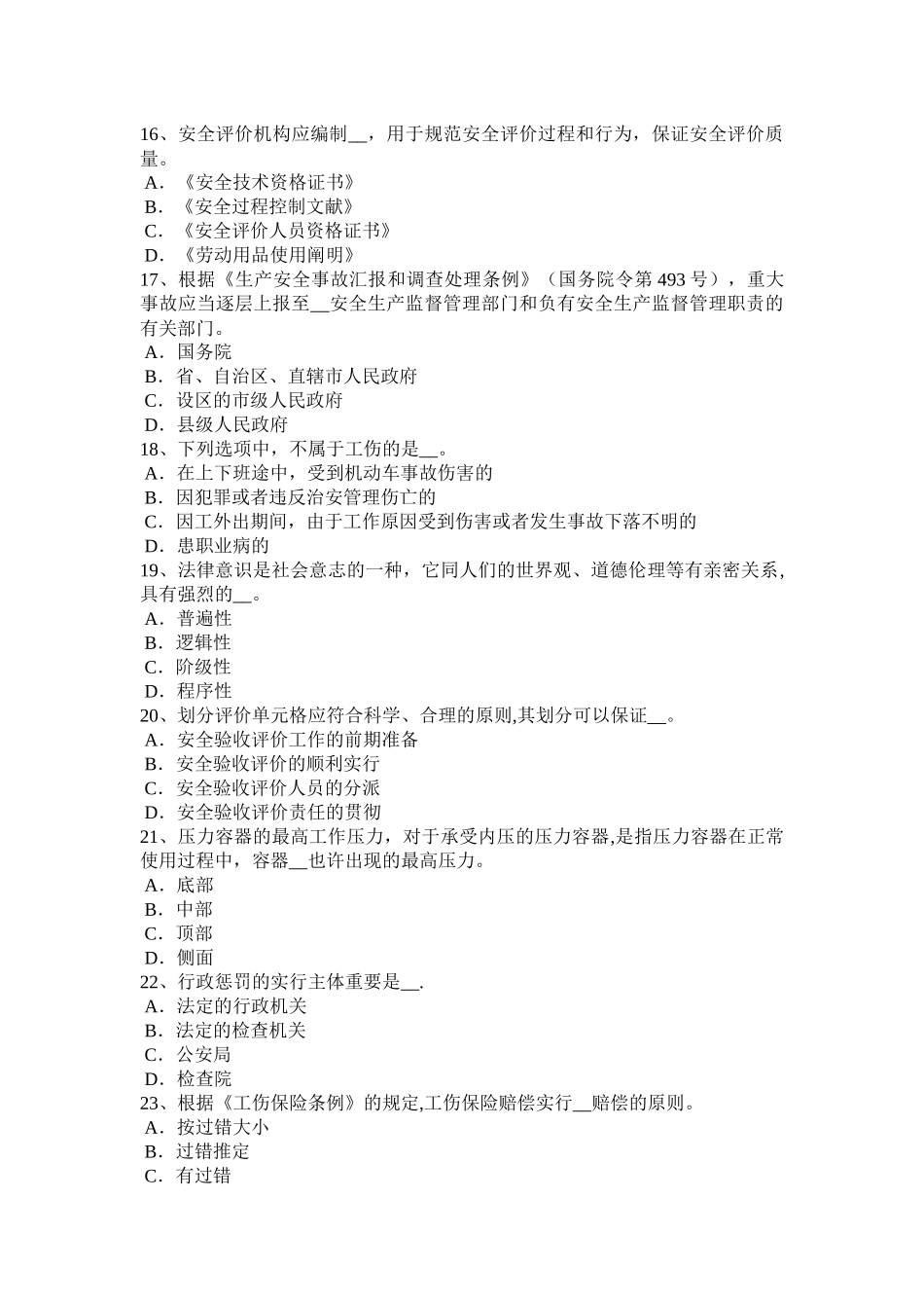 2025年山西省年上半年安全工程师安全生产施工现场扬尘控制要点和控制措施模拟试题_第3页