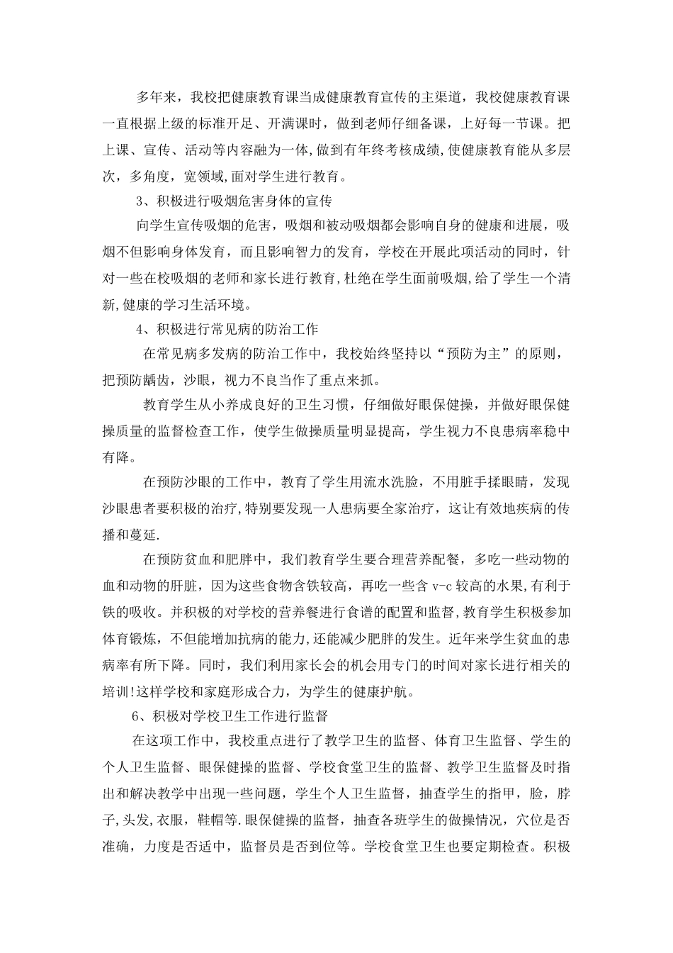 小学健康教育工作总结1_第3页