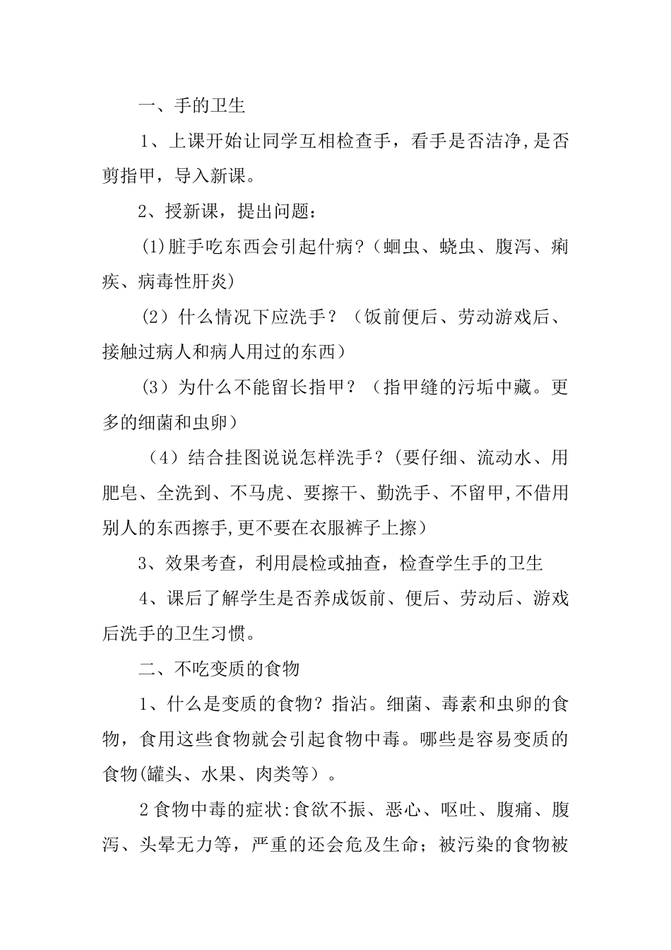 小学健康教育主题班会教案_第2页