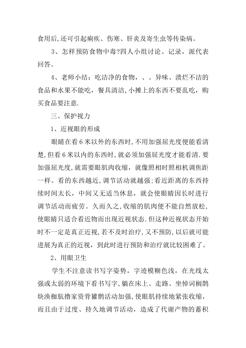 小学健康教育主题班会教案_第3页