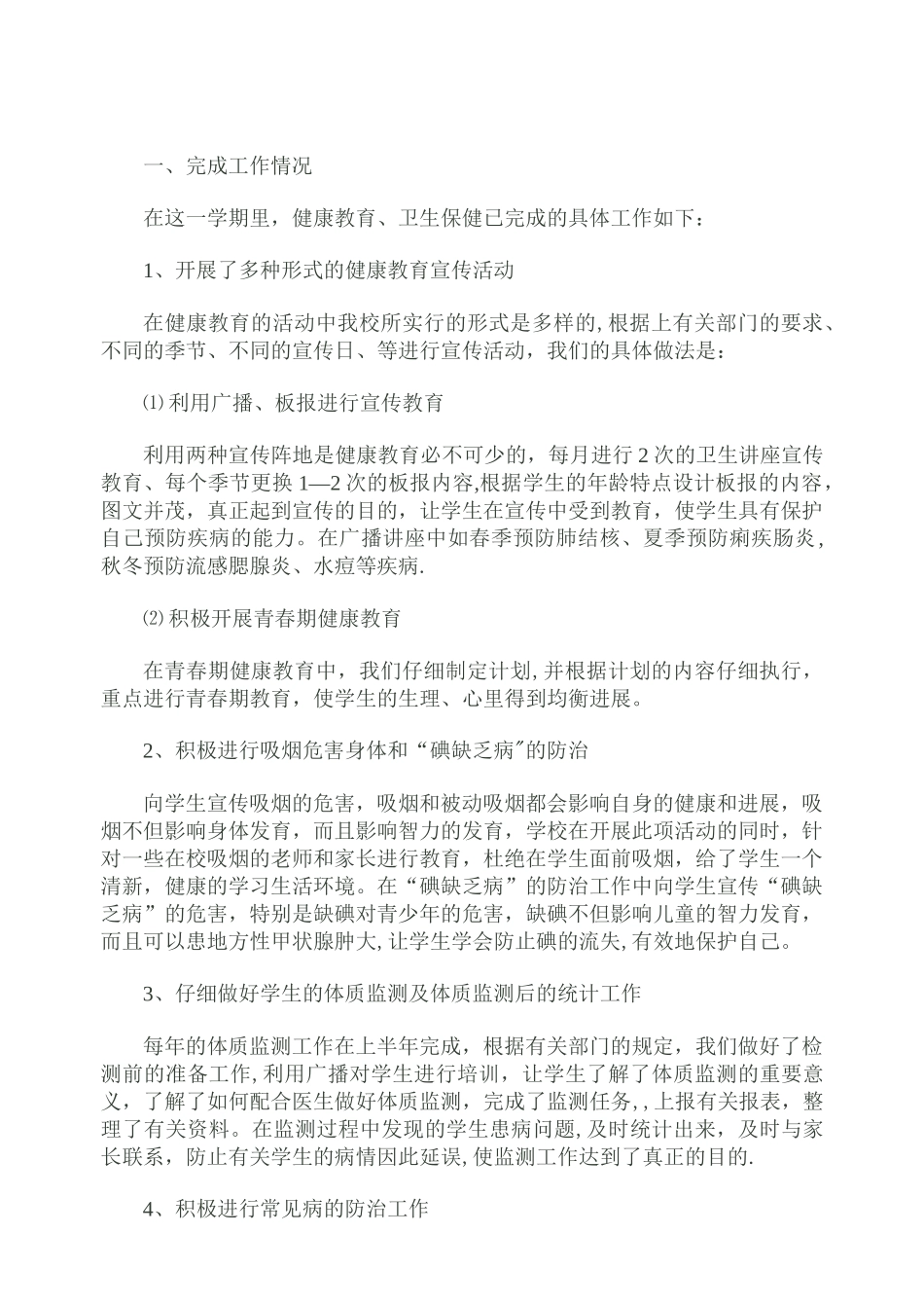 小学健康教育教学工作总结_第3页