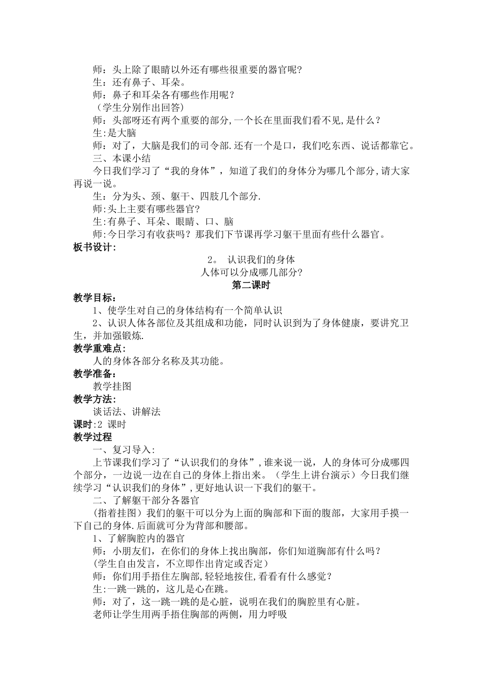 小学健康教育教案(一年级)_第3页