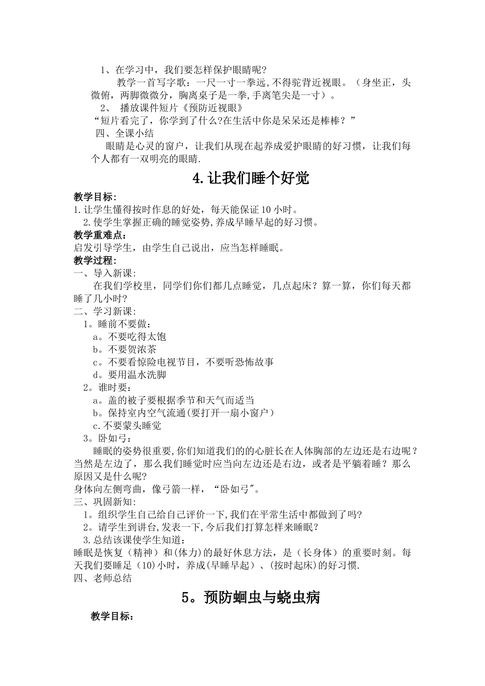 小学健康教育教案(三年级)_第2页